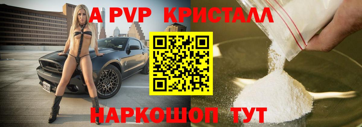А ПВП мука  A-PVP мука  Вход с VPN  купить наркоту  Alfa_PVP Crystall  Рассказово  Alpha PVP 