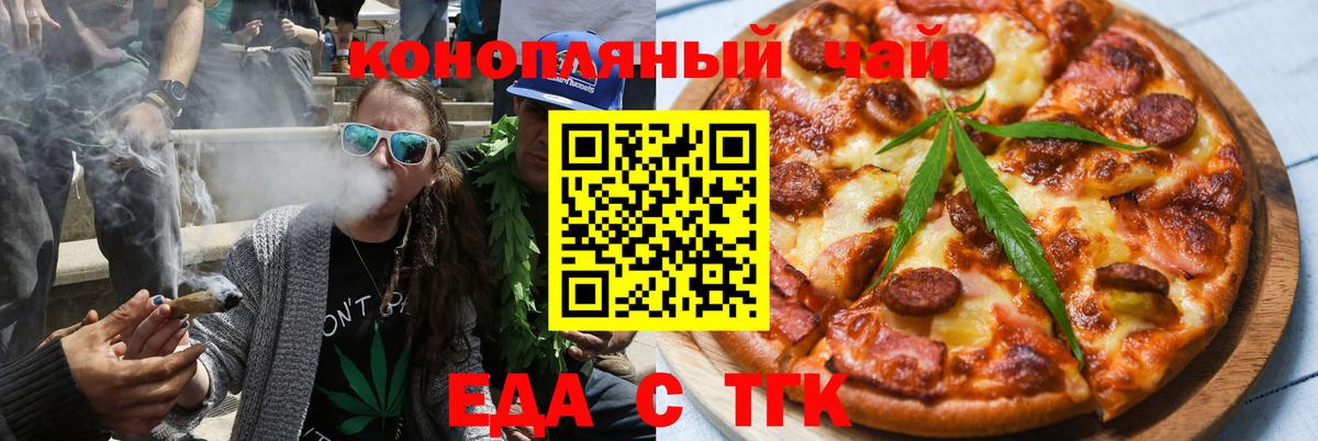 Еда ТГК марихуана Рассказово