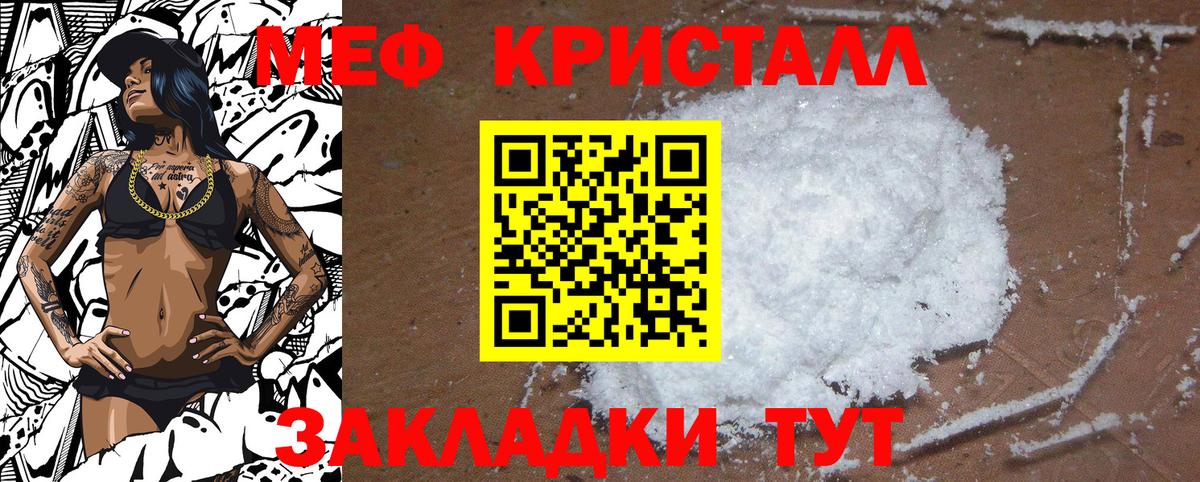 Меф кристаллы Рассказово